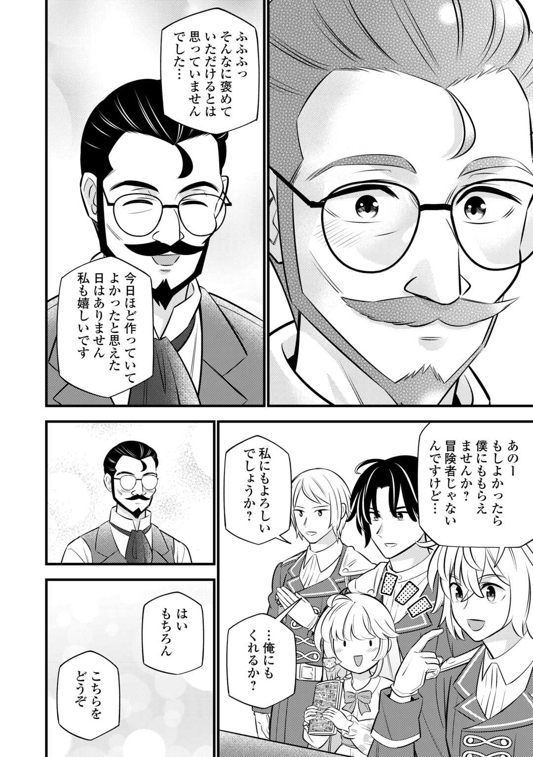 転生幼女はお詫びチートで異世界ごーいんぐまいうぇい 第23話 - Page 18