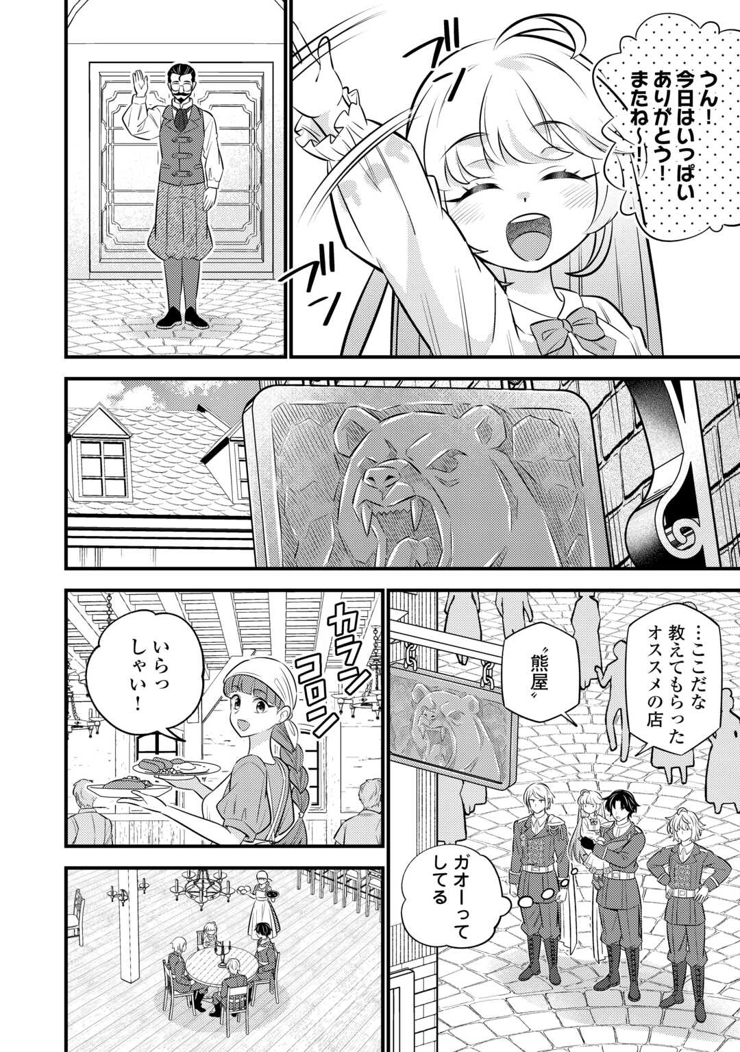 転生幼女はお詫びチートで異世界ごーいんぐまいうぇい 第23話 - Page 20