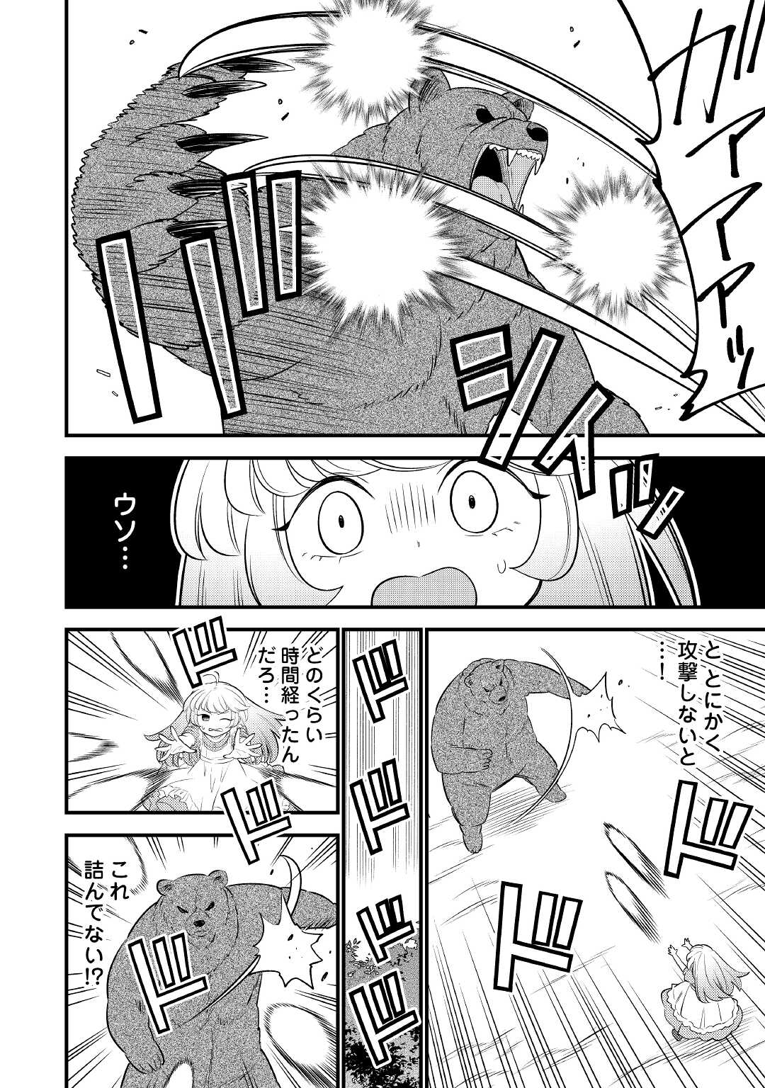 転生幼女はお詫びチートで異世界ごーいんぐまいうぇい 第3話 - Page 6