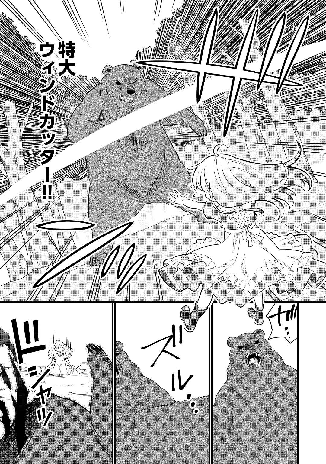 転生幼女はお詫びチートで異世界ごーいんぐまいうぇい 第3話 - Page 9