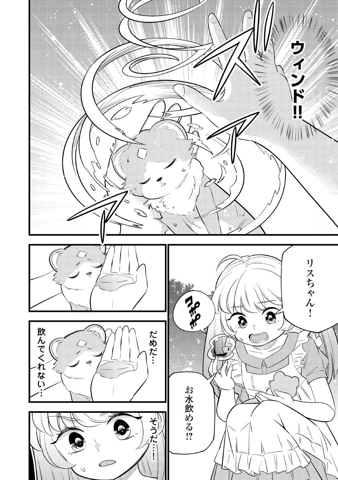 転生幼女はお詫びチートで異世界ごーいんぐまいうぇい 第3話 - Page 12