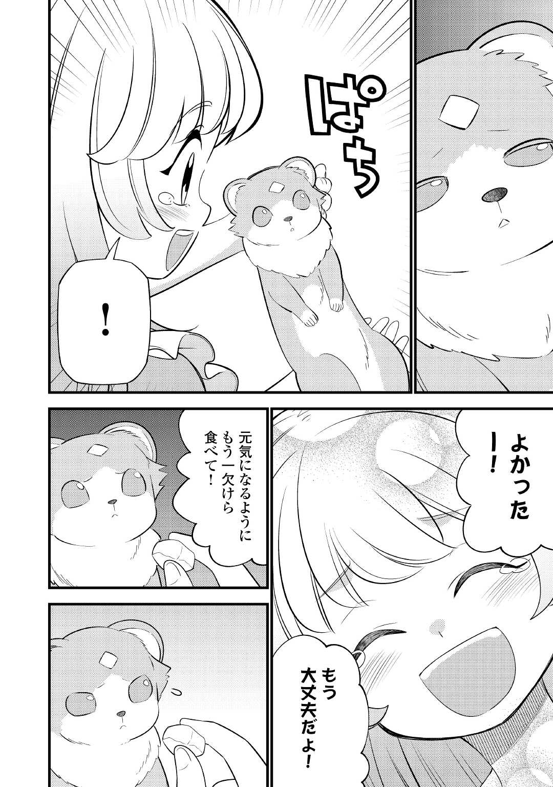 転生幼女はお詫びチートで異世界ごーいんぐまいうぇい 第3話 - Page 14