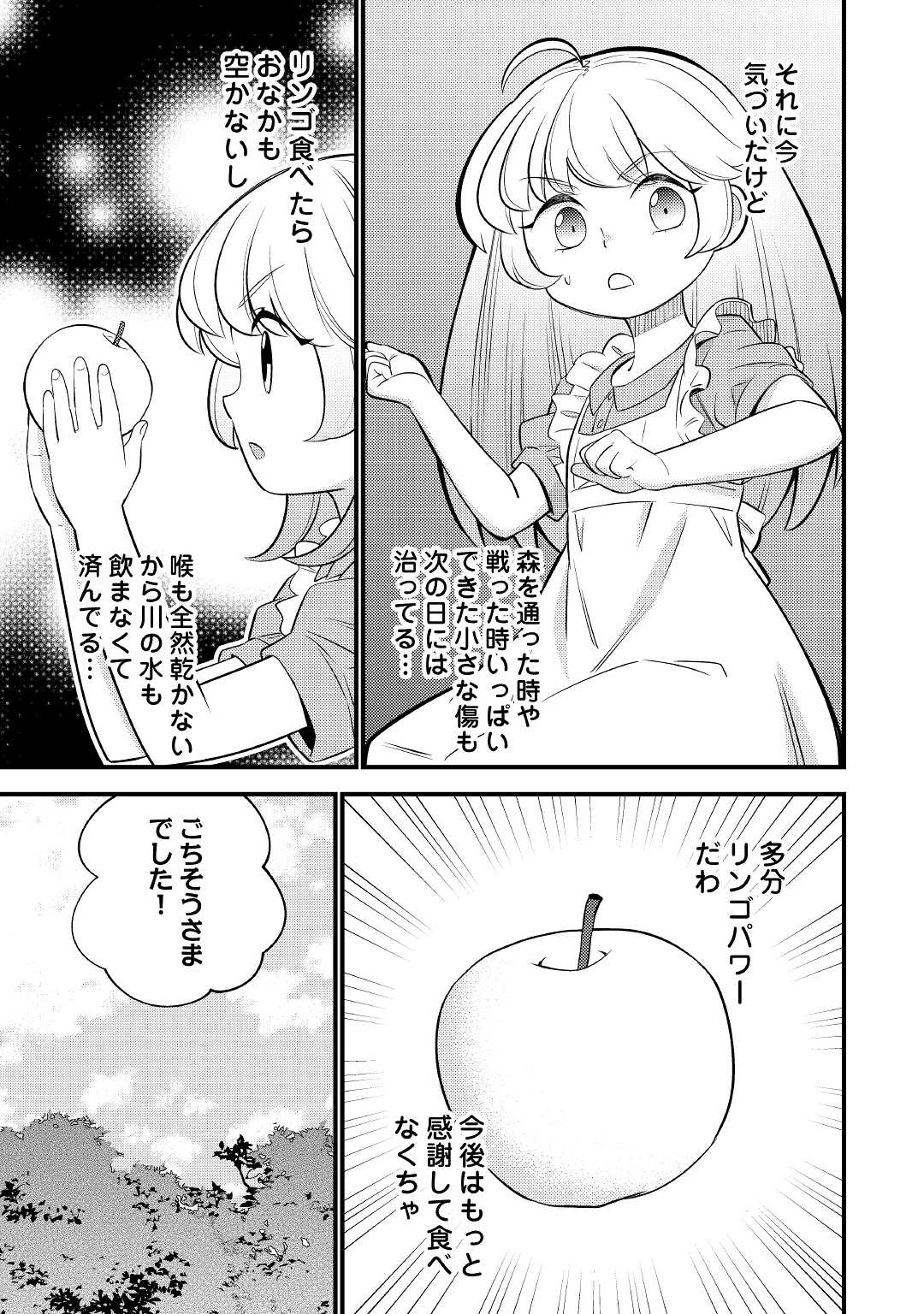 転生幼女はお詫びチートで異世界ごーいんぐまいうぇい 第3話 - Page 21