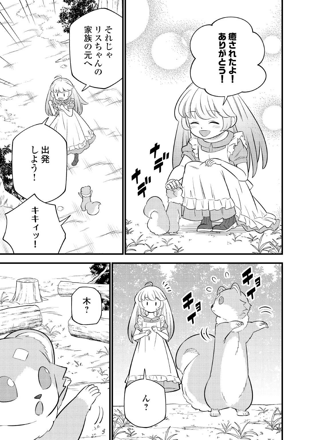 転生幼女はお詫びチートで異世界ごーいんぐまいうぇい 第3話 - Page 23