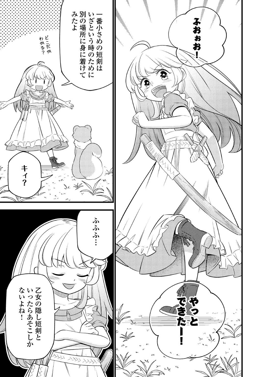 転生幼女はお詫びチートで異世界ごーいんぐまいうぇい 第4話 - Page 9