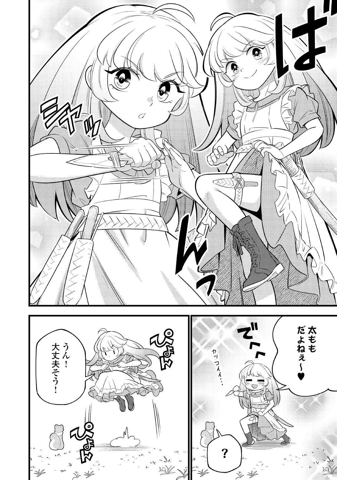 転生幼女はお詫びチートで異世界ごーいんぐまいうぇい 第4話 - Page 10