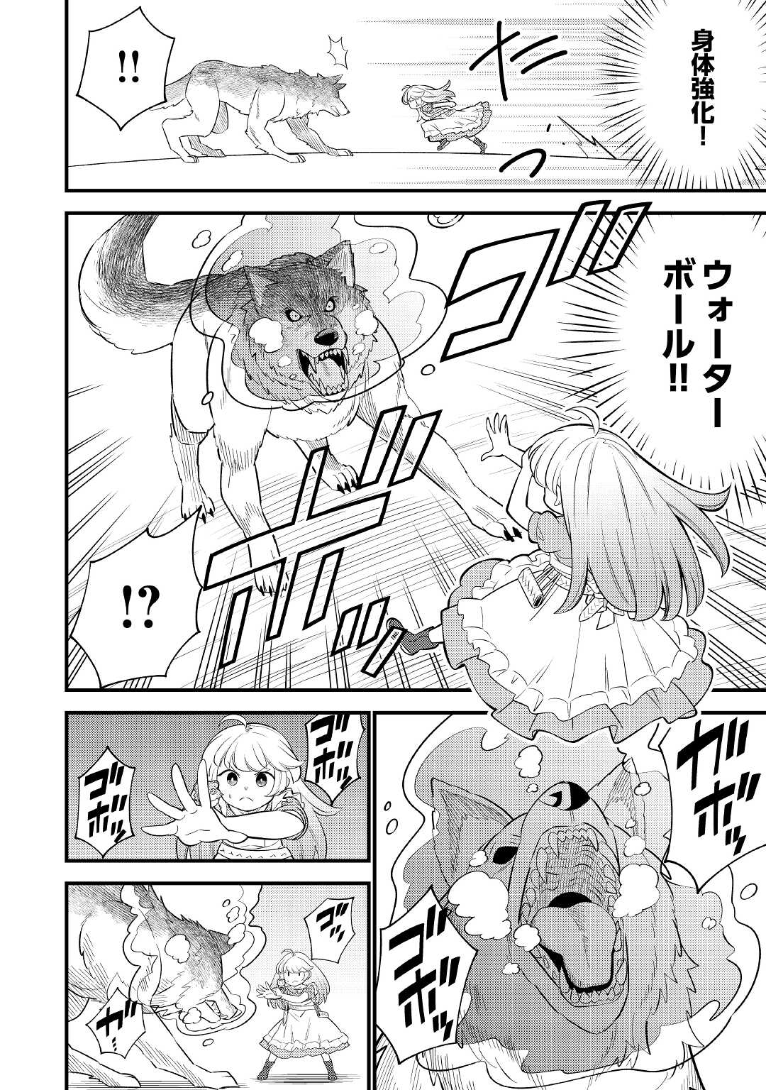 転生幼女はお詫びチートで異世界ごーいんぐまいうぇい 第4話 - Page 16