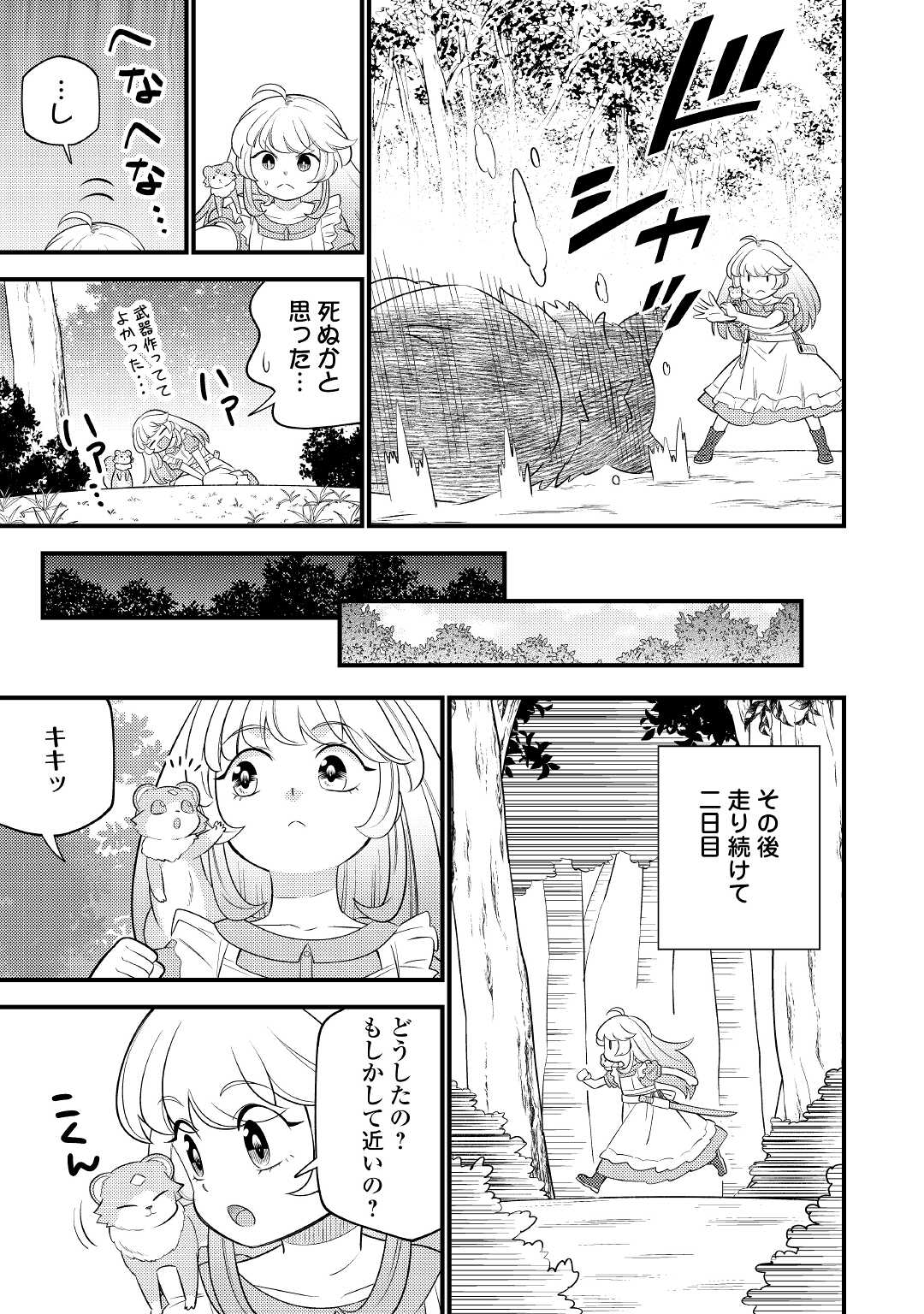 転生幼女はお詫びチートで異世界ごーいんぐまいうぇい 第4話 - Page 17