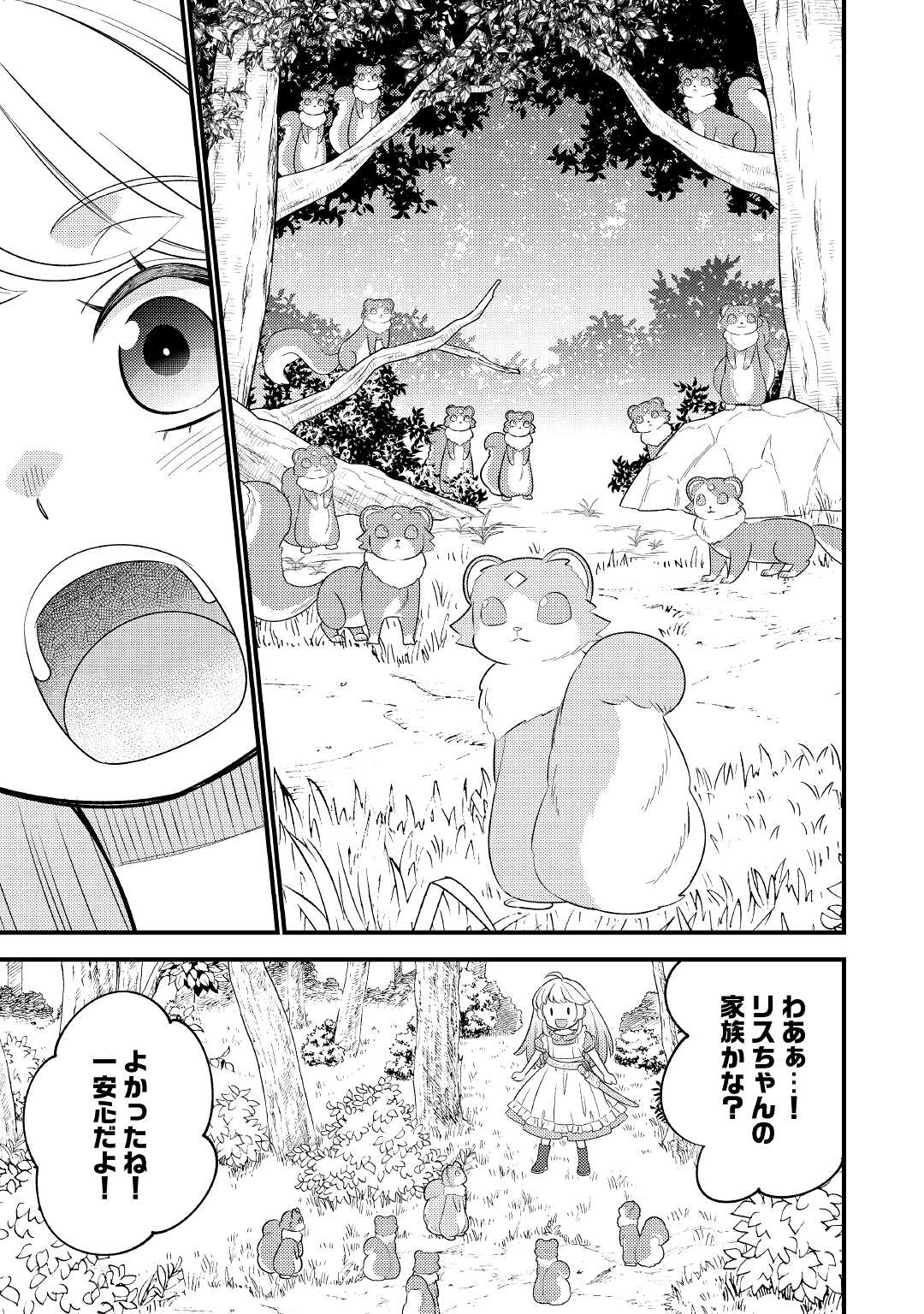 転生幼女はお詫びチートで異世界ごーいんぐまいうぇい 第4話 - Page 19