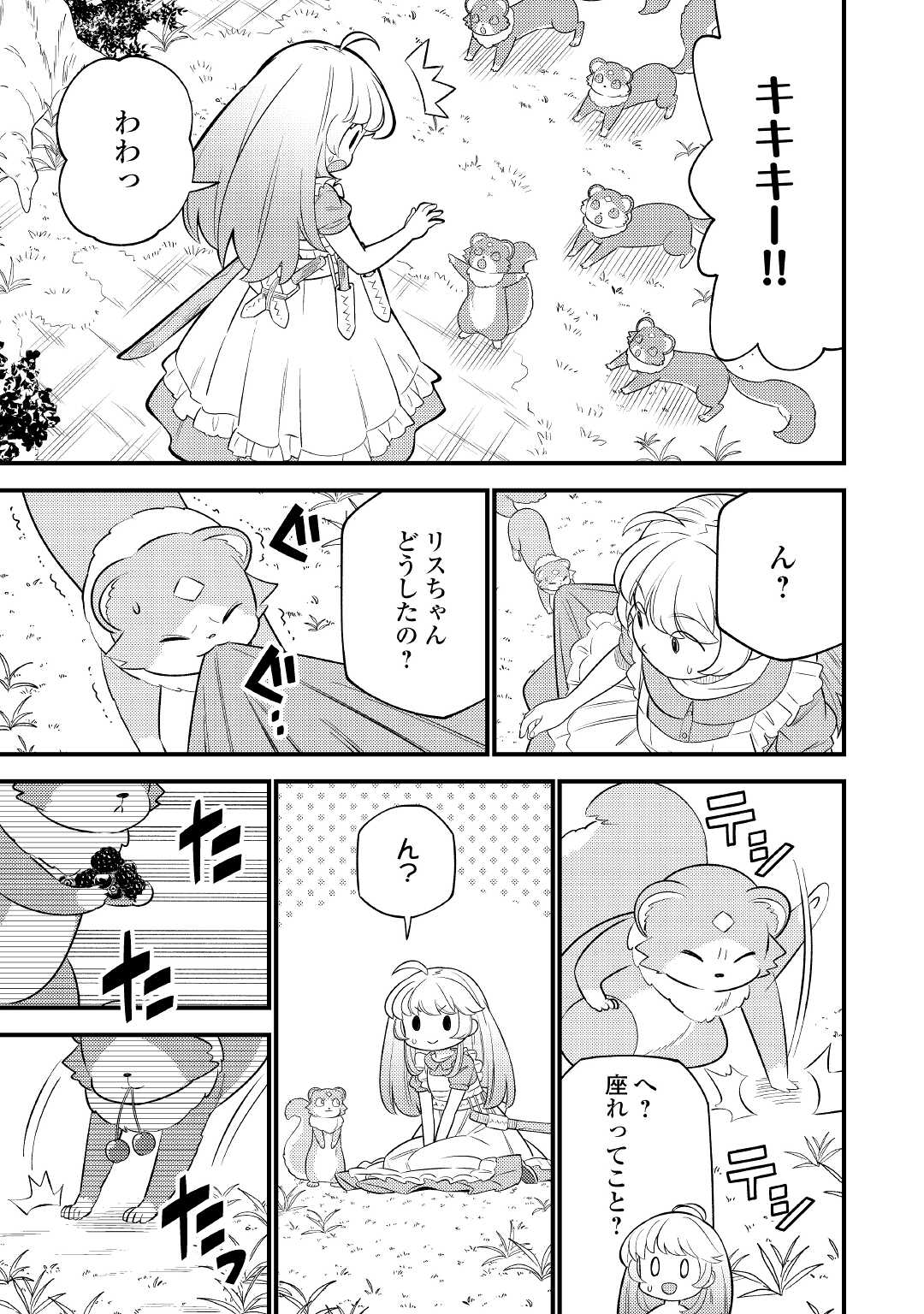 転生幼女はお詫びチートで異世界ごーいんぐまいうぇい 第4話 - Page 21