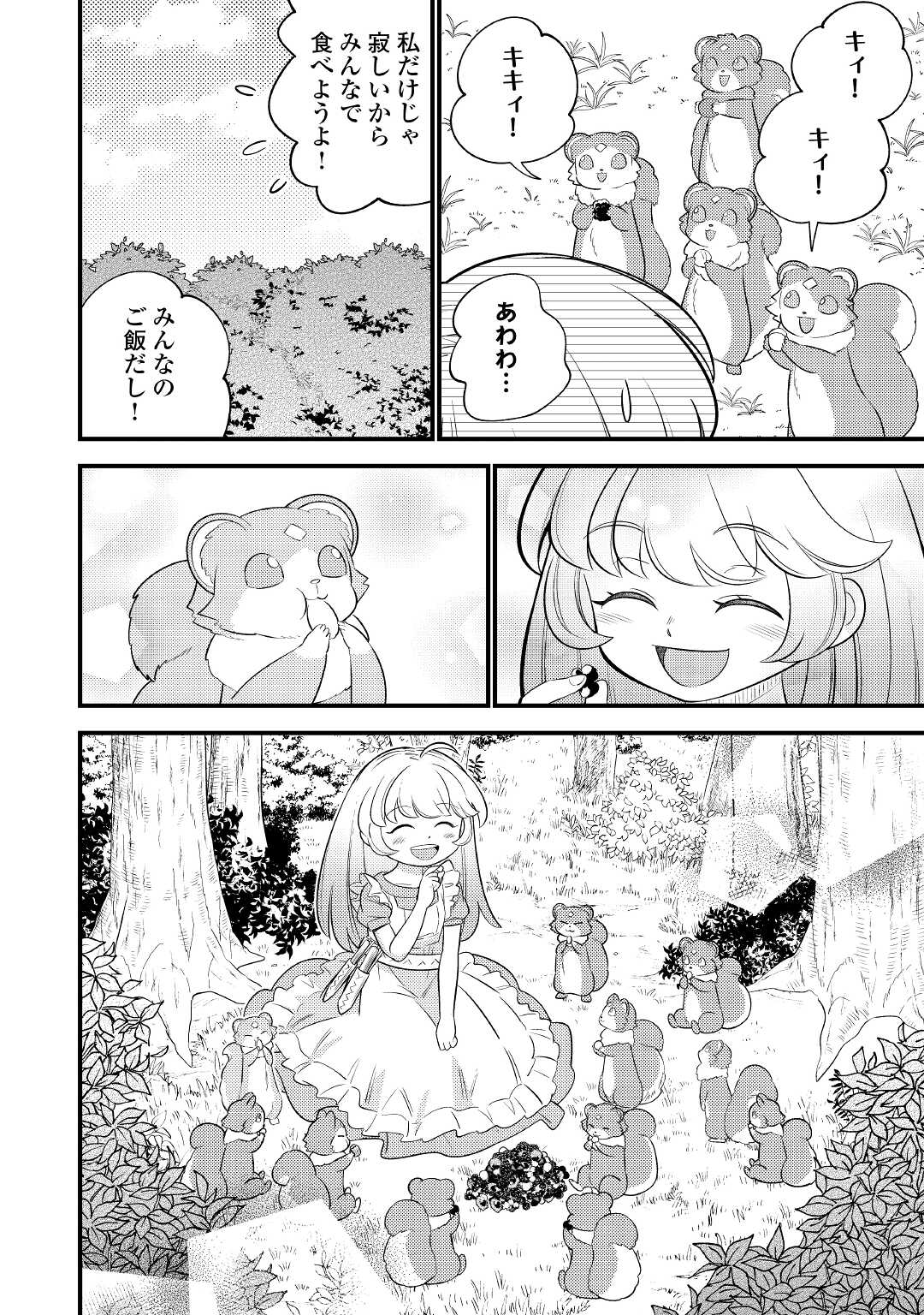 転生幼女はお詫びチートで異世界ごーいんぐまいうぇい 第4話 - Page 24