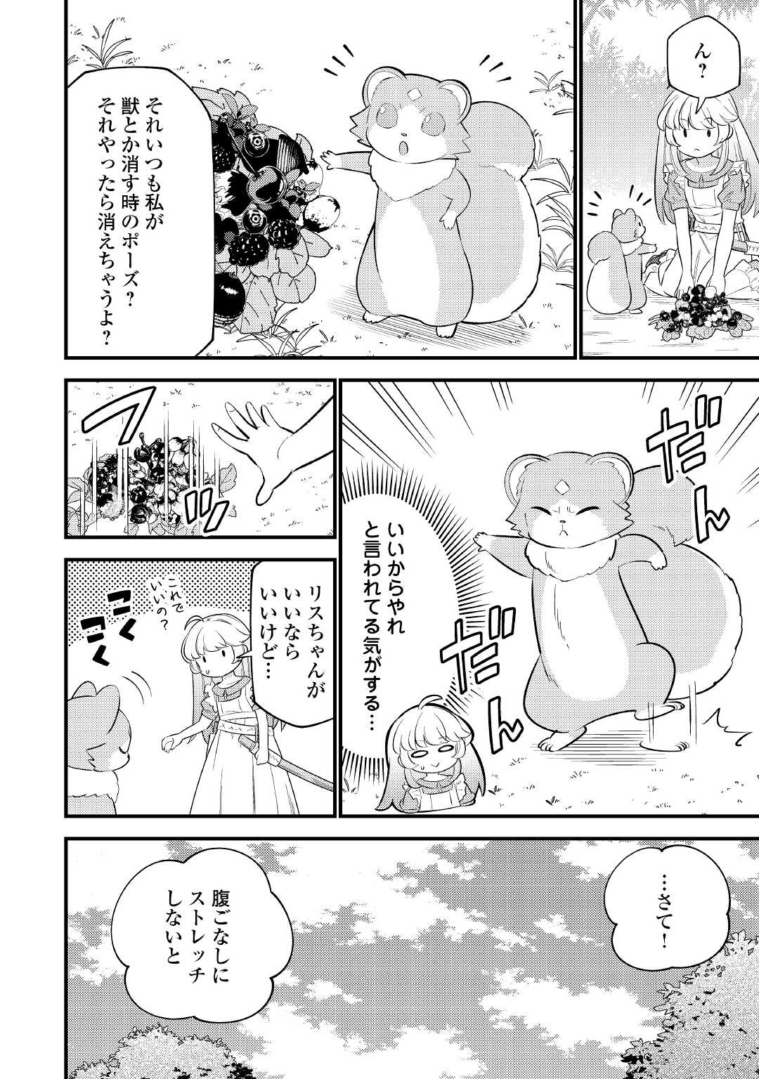 転生幼女はお詫びチートで異世界ごーいんぐまいうぇい 第5話 - Page 4