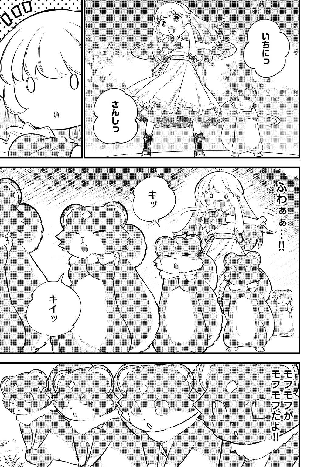 転生幼女はお詫びチートで異世界ごーいんぐまいうぇい 第5話 - Page 5