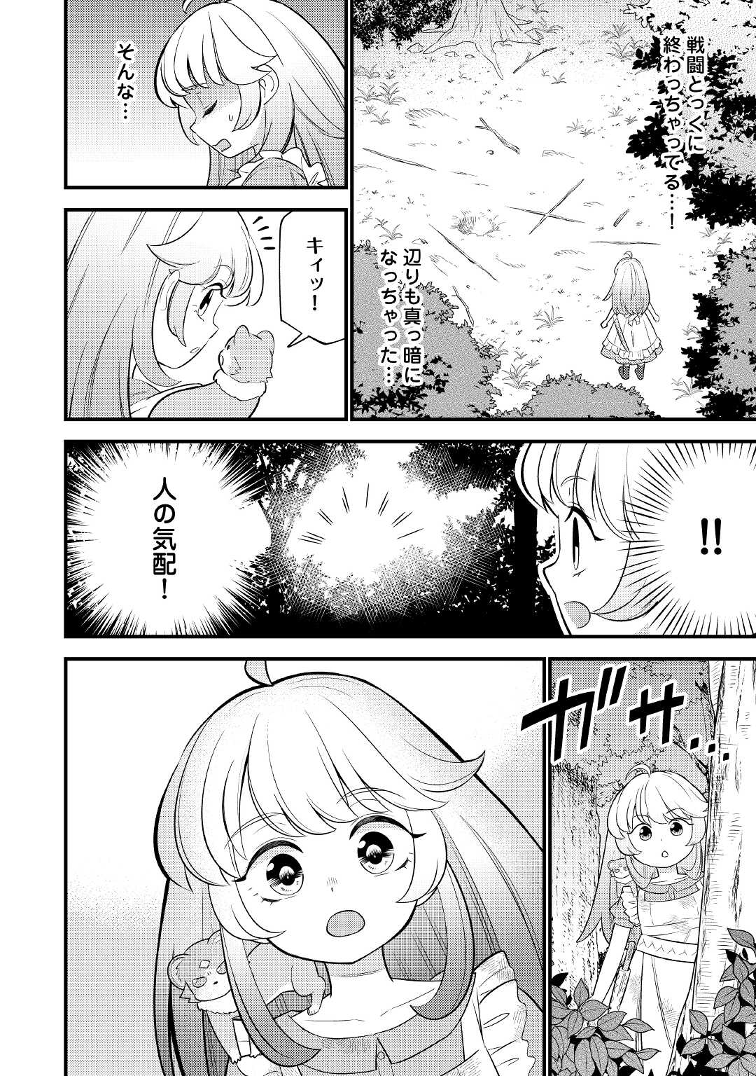 転生幼女はお詫びチートで異世界ごーいんぐまいうぇい 第5話 - Page 12