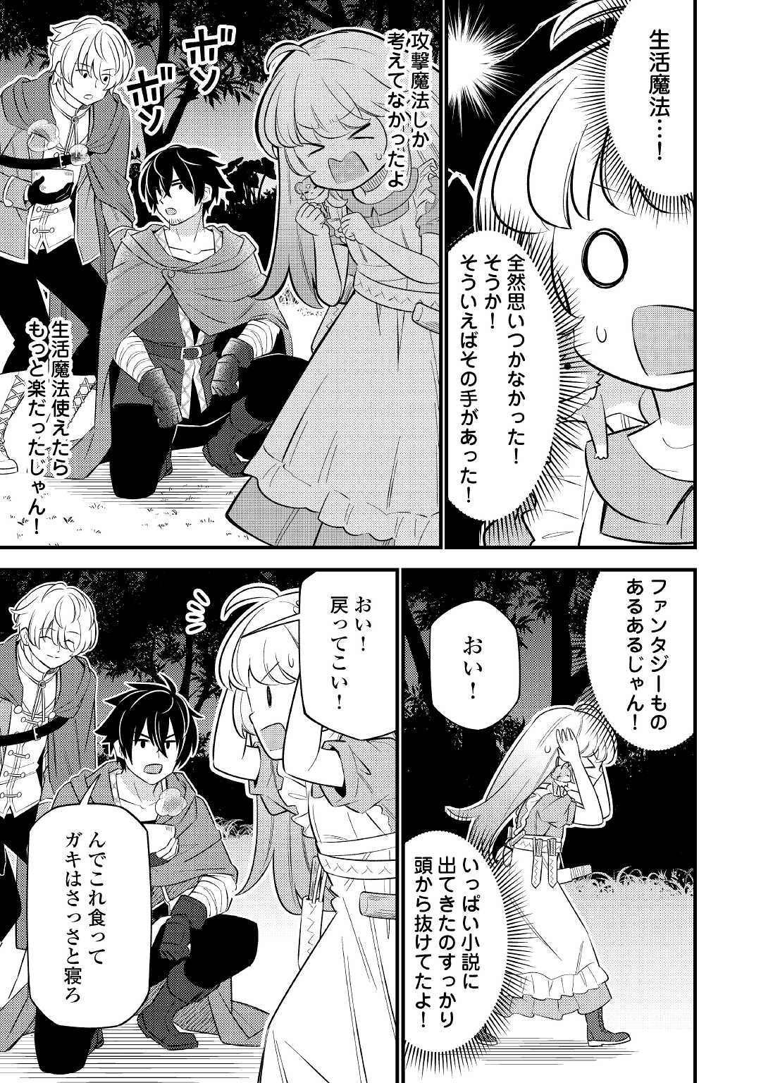 転生幼女はお詫びチートで異世界ごーいんぐまいうぇい 第5話 - Page 19