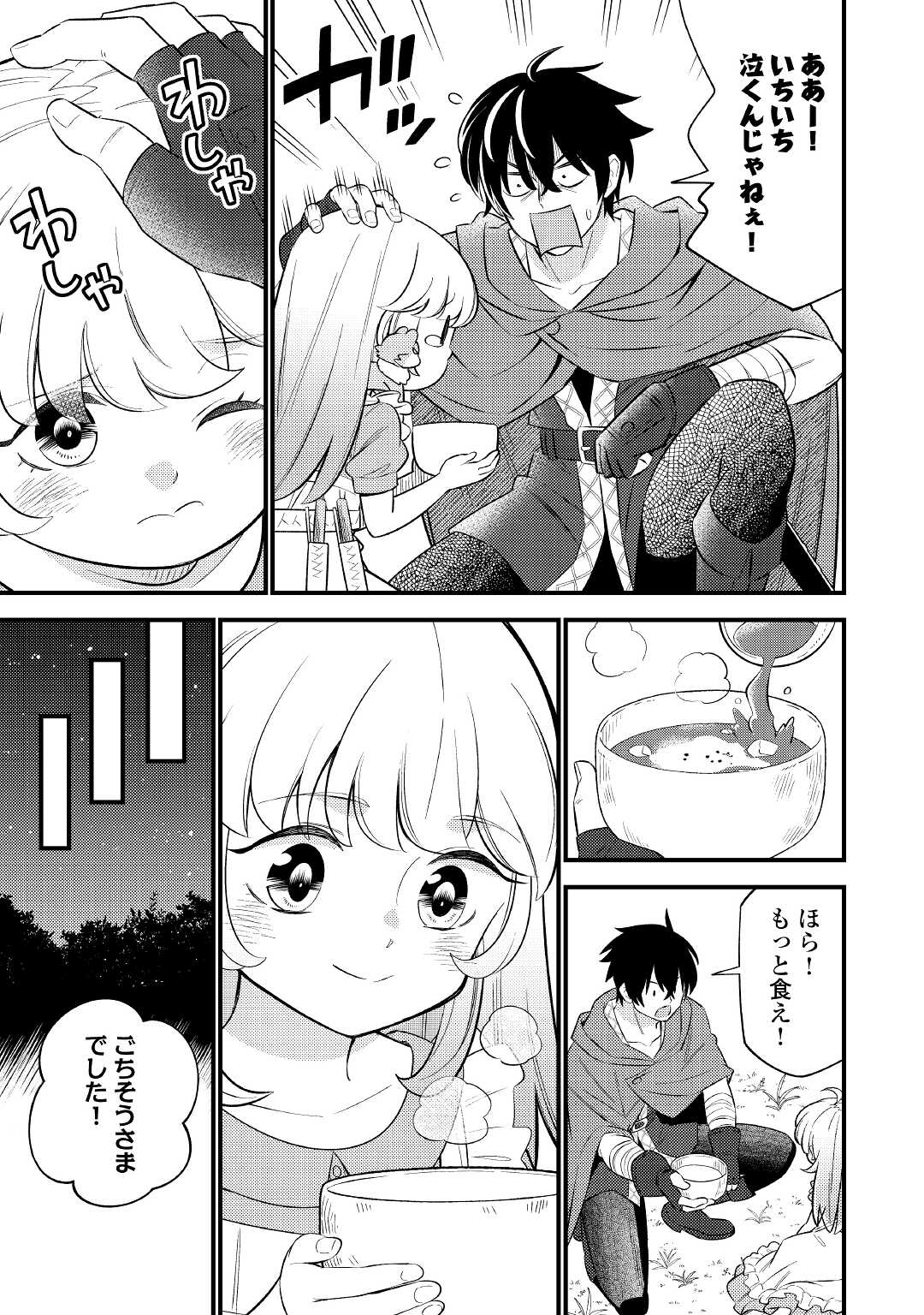 転生幼女はお詫びチートで異世界ごーいんぐまいうぇい 第5話 - Page 21