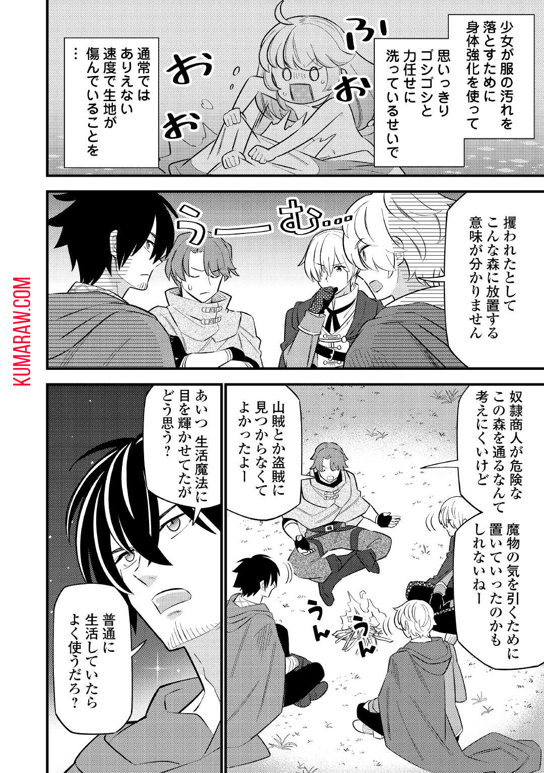 転生幼女はお詫びチートで異世界ごーいんぐまいうぇい 第6話 - Page 2