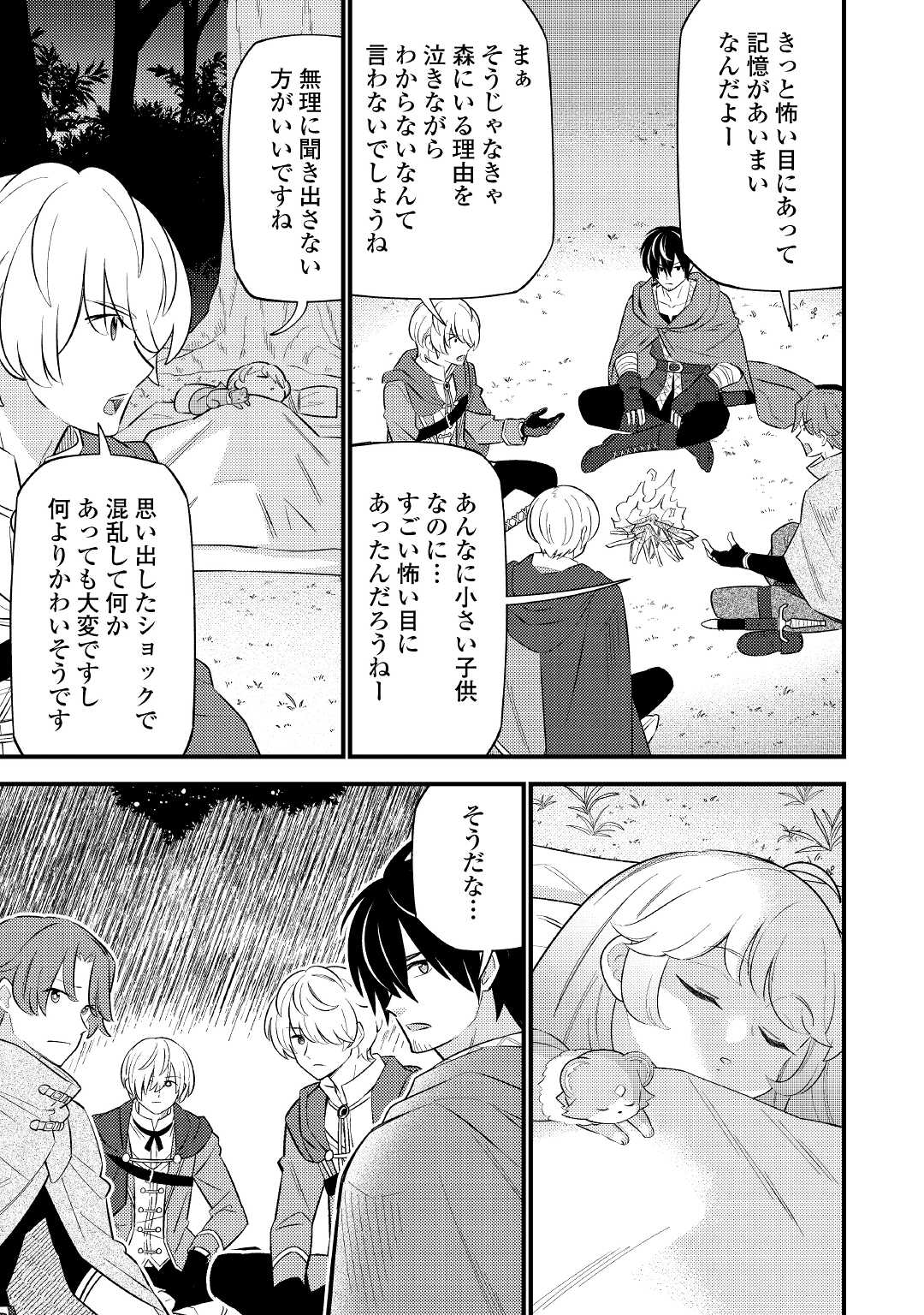 転生幼女はお詫びチートで異世界ごーいんぐまいうぇい 第6話 - Page 3