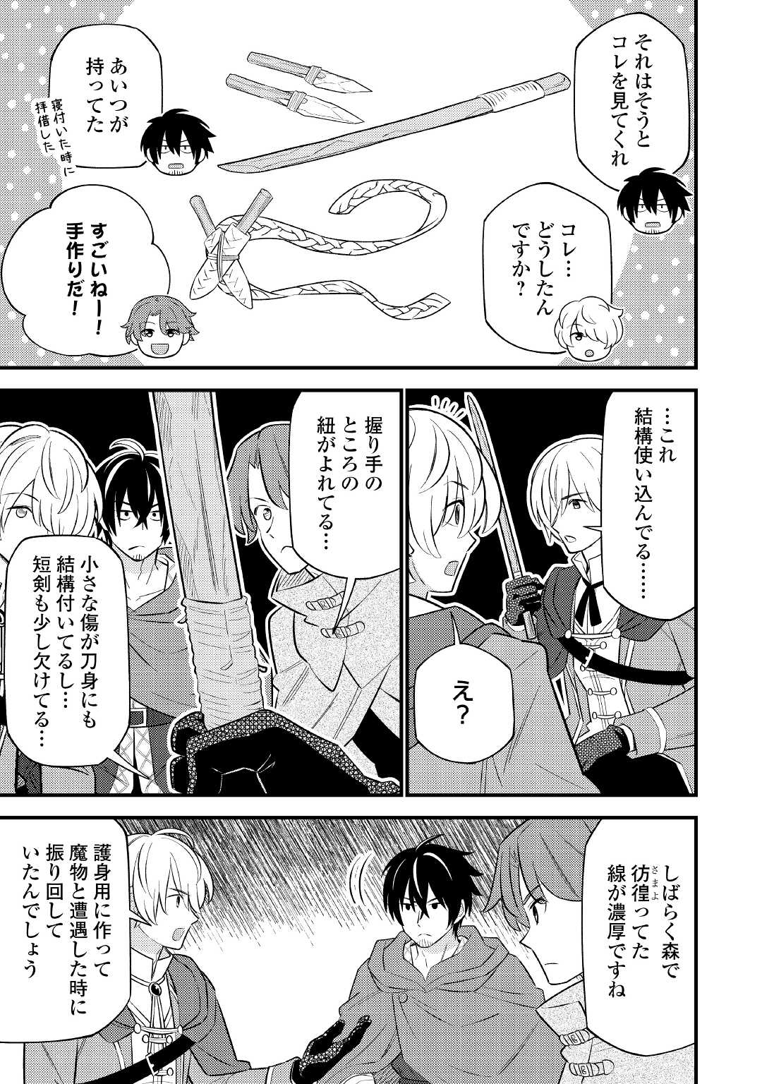 転生幼女はお詫びチートで異世界ごーいんぐまいうぇい 第6話 - Page 5