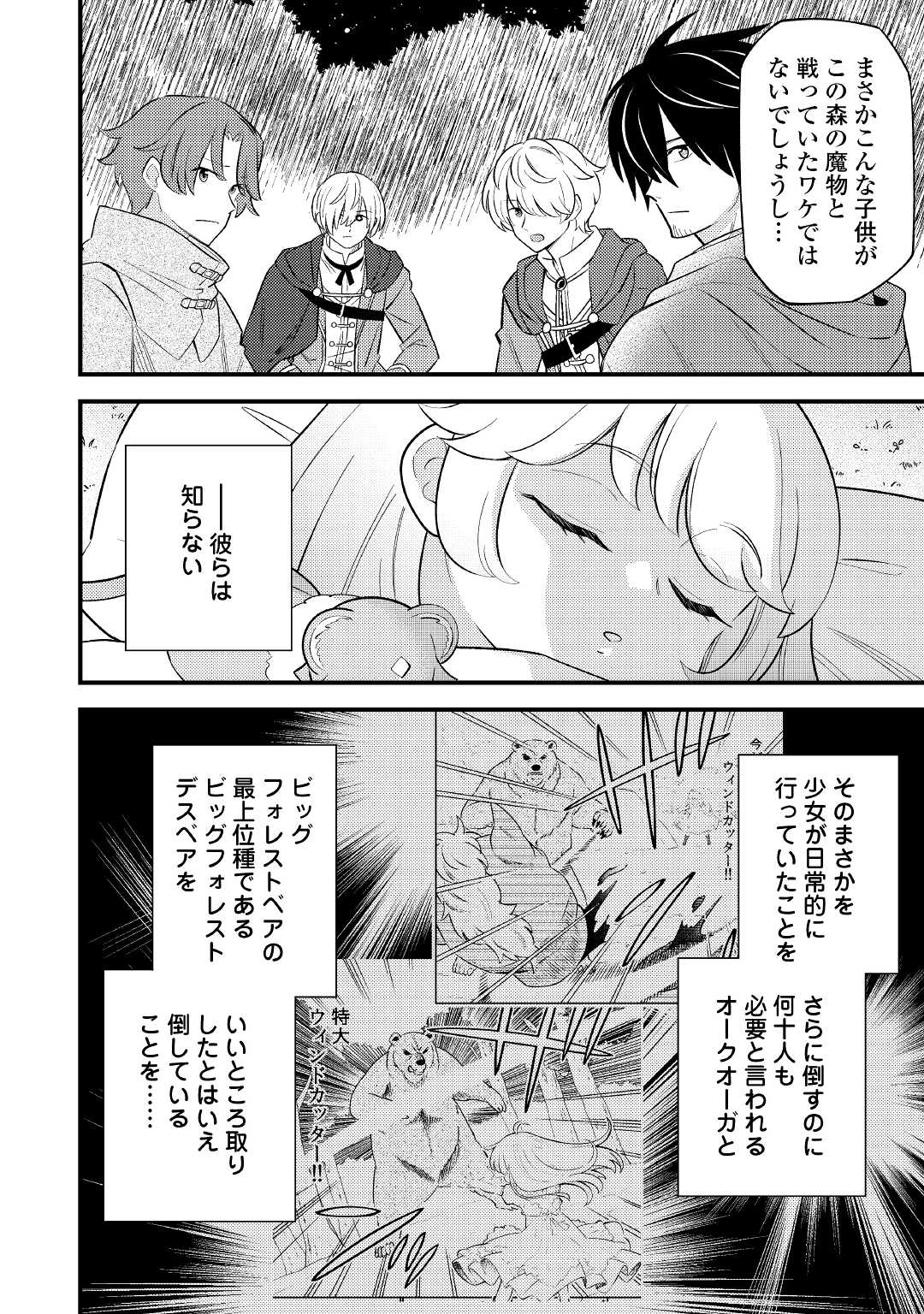 転生幼女はお詫びチートで異世界ごーいんぐまいうぇい 第6話 - Page 6