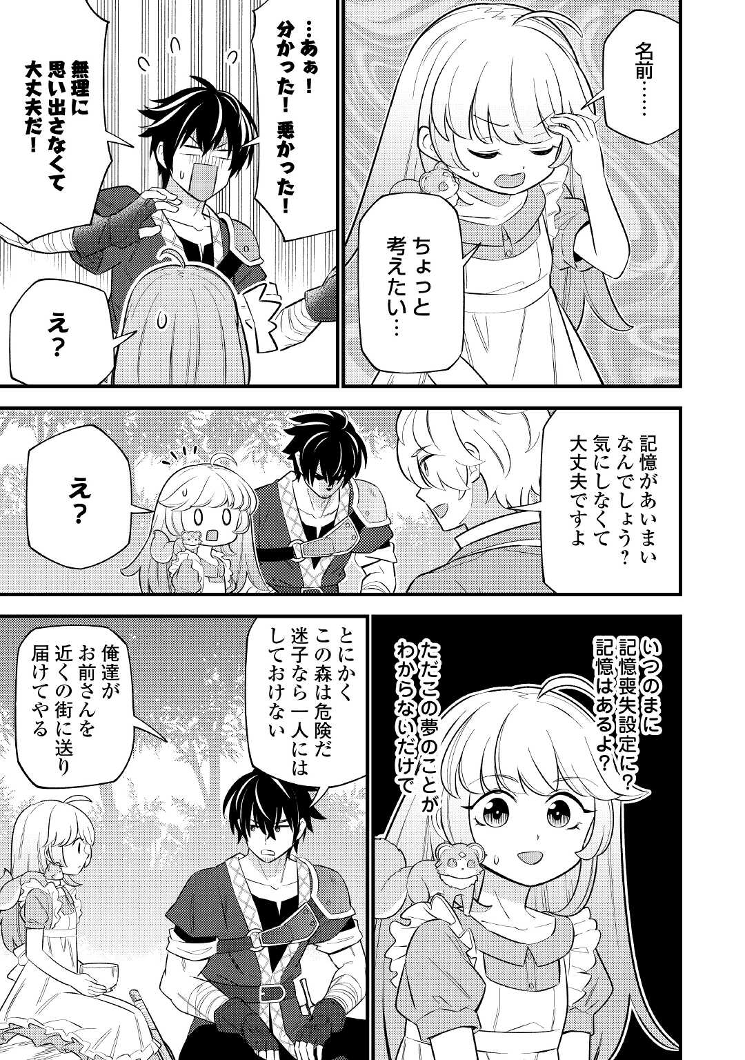 転生幼女はお詫びチートで異世界ごーいんぐまいうぇい 第6話 - Page 15