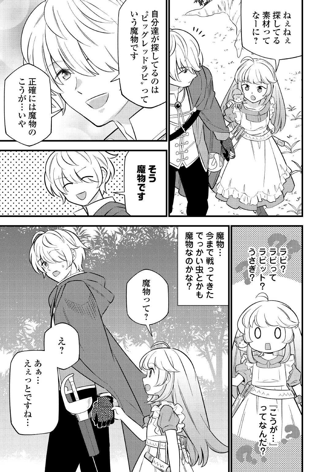 転生幼女はお詫びチートで異世界ごーいんぐまいうぇい 第6話 - Page 19