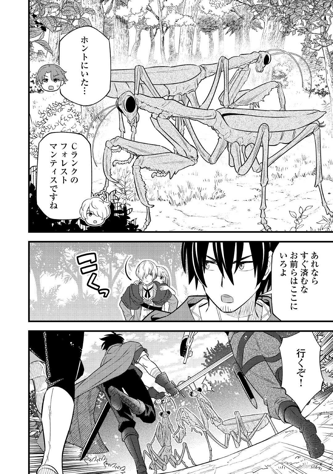 転生幼女はお詫びチートで異世界ごーいんぐまいうぇい 第7話 - Page 4