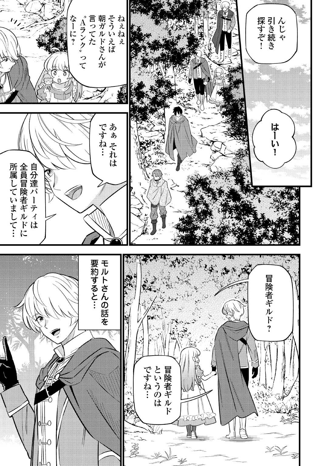 転生幼女はお詫びチートで異世界ごーいんぐまいうぇい 第7話 - Page 9