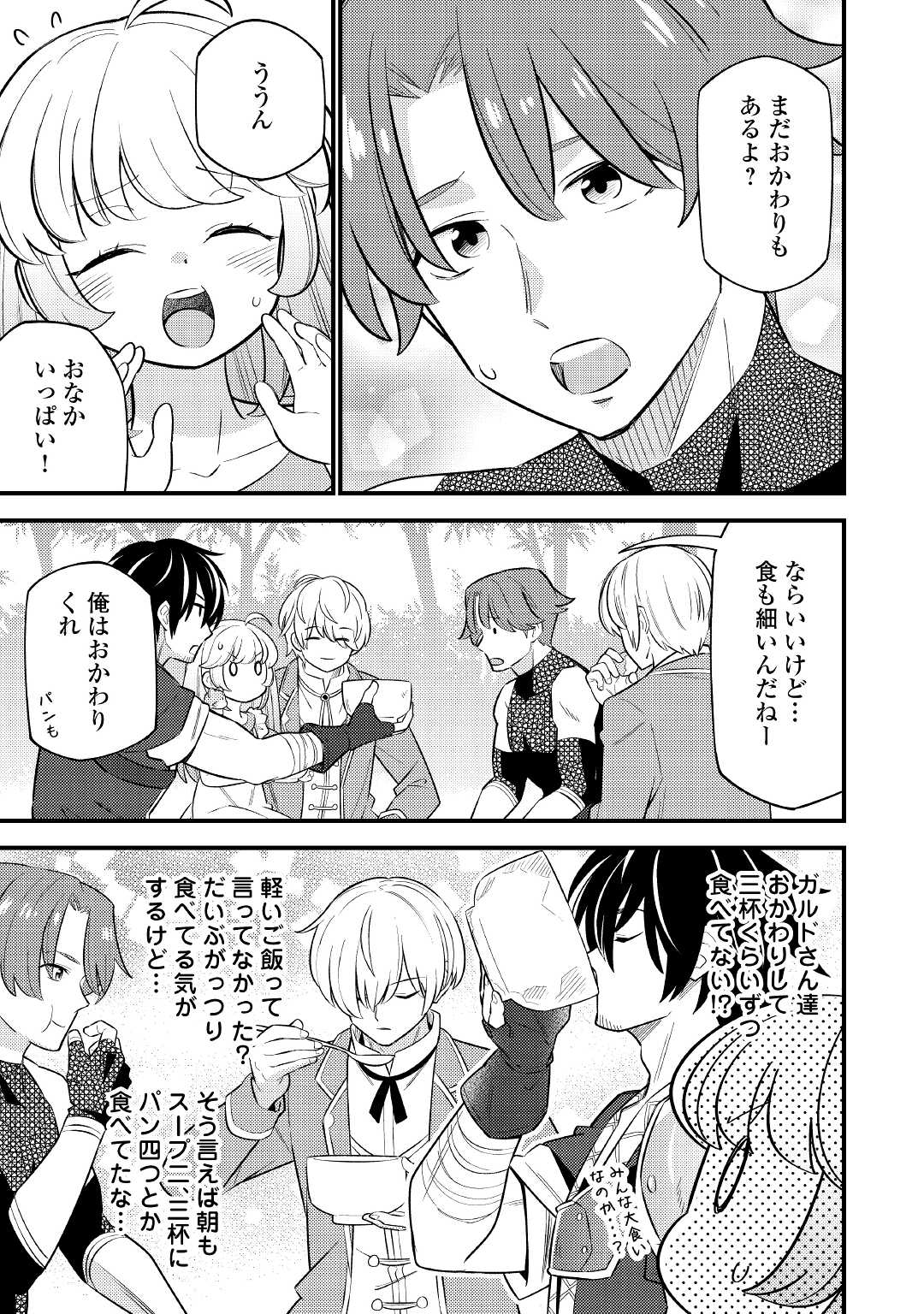 転生幼女はお詫びチートで異世界ごーいんぐまいうぇい 第7話 - Page 19