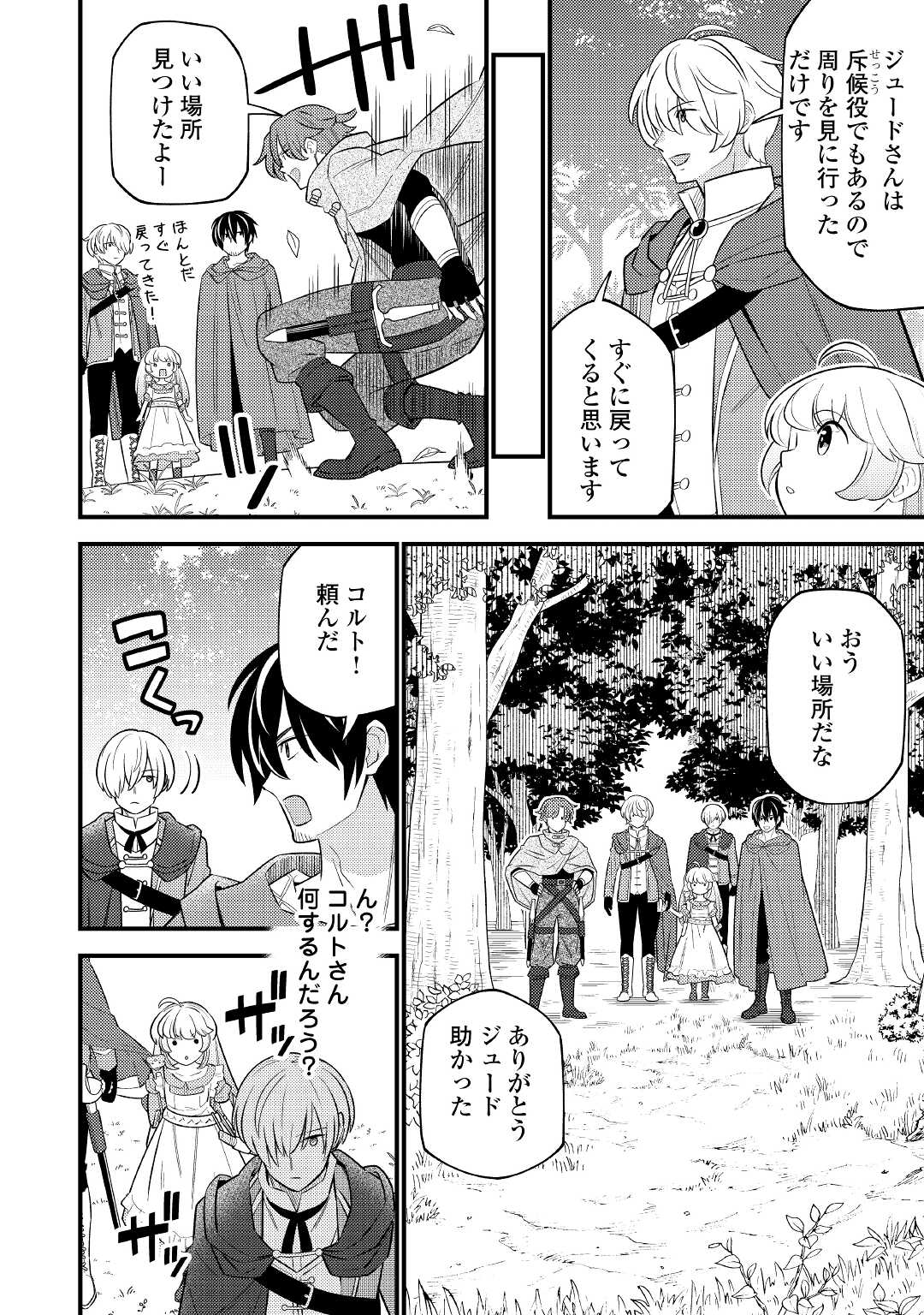 転生幼女はお詫びチートで異世界ごーいんぐまいうぇい 第7話 - Page 22