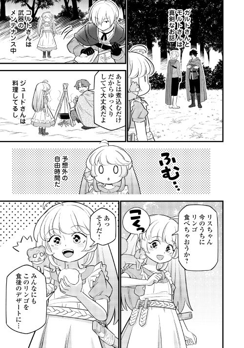 転生幼女はお詫びチートで異世界ごーいんぐまいうぇい 第8話 - Page 3