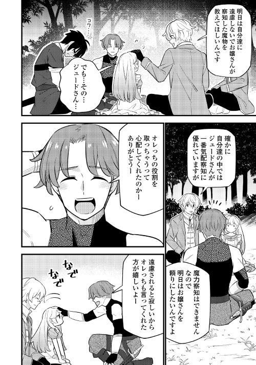 転生幼女はお詫びチートで異世界ごーいんぐまいうぇい 第8話 - Page 8