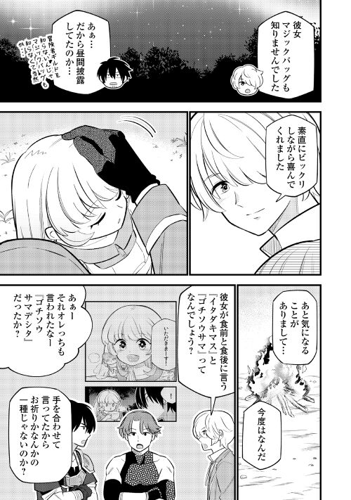 転生幼女はお詫びチートで異世界ごーいんぐまいうぇい 第8話 - Page 15