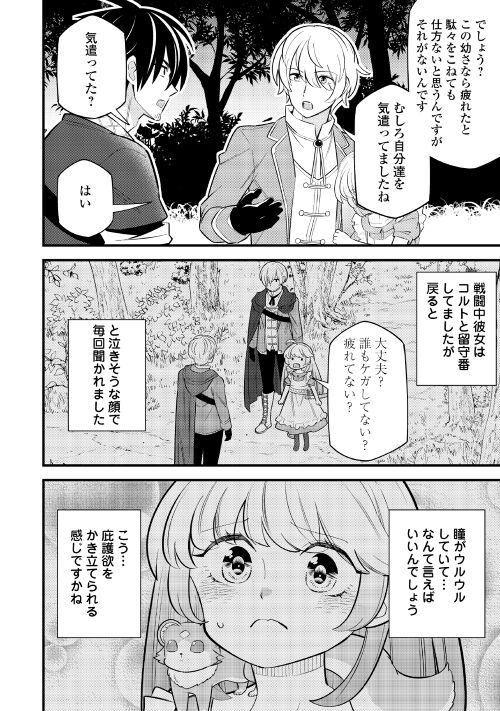 転生幼女はお詫びチートで異世界ごーいんぐまいうぇい 第8話 - Page 18