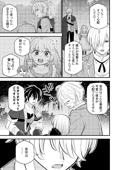 転生幼女はお詫びチートで異世界ごーいんぐまいうぇい 第8話 - Page 19