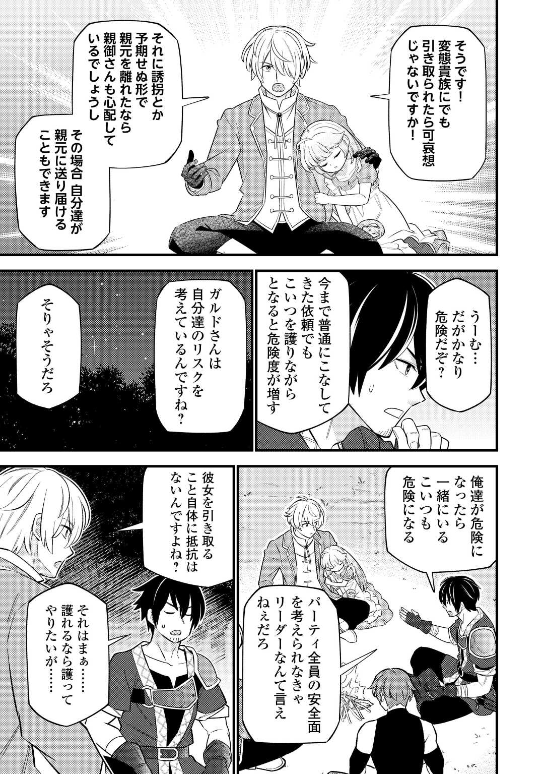 転生幼女はお詫びチートで異世界ごーいんぐまいうぇい 第9話 - Page 3