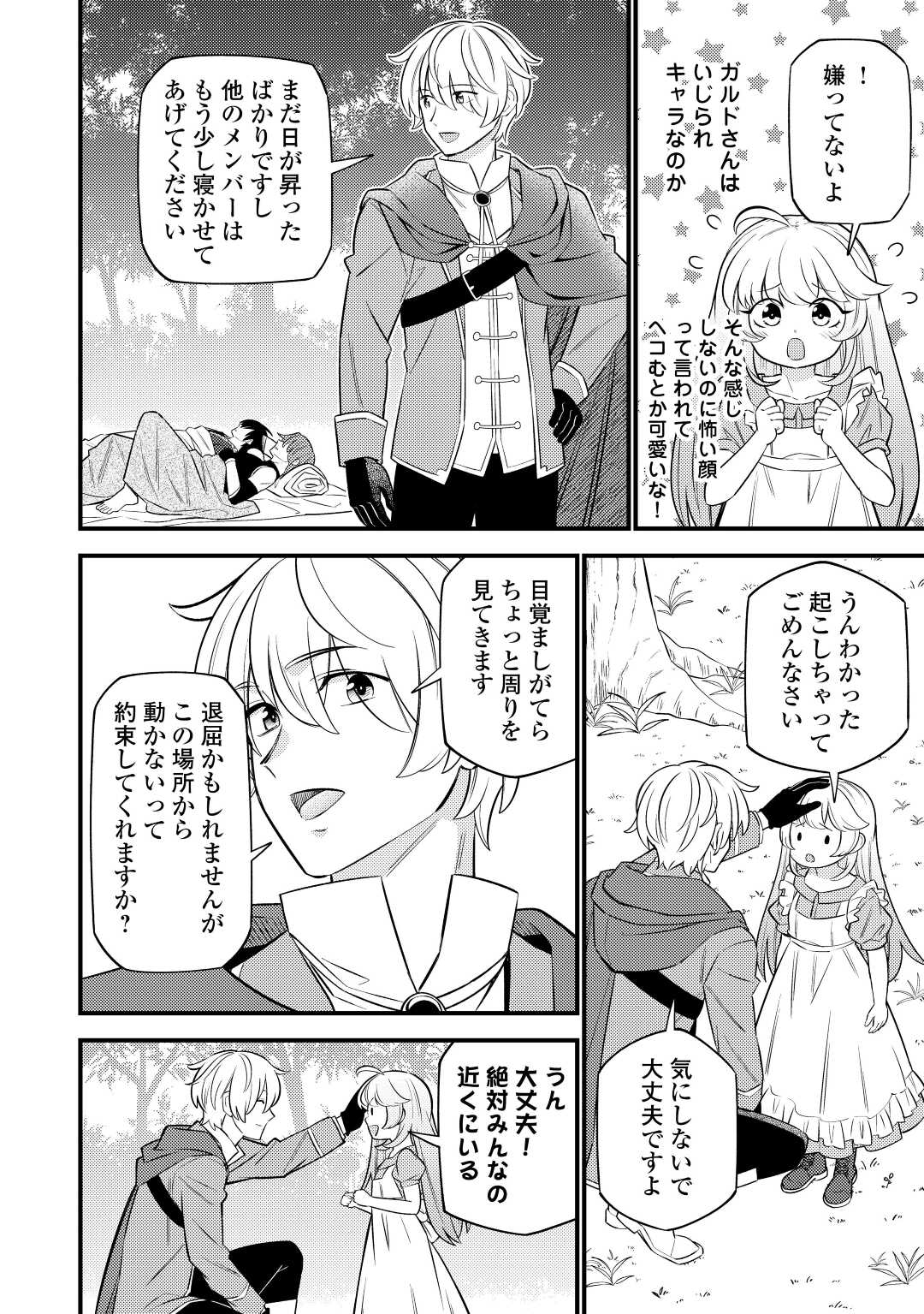 転生幼女はお詫びチートで異世界ごーいんぐまいうぇい 第9話 - Page 10