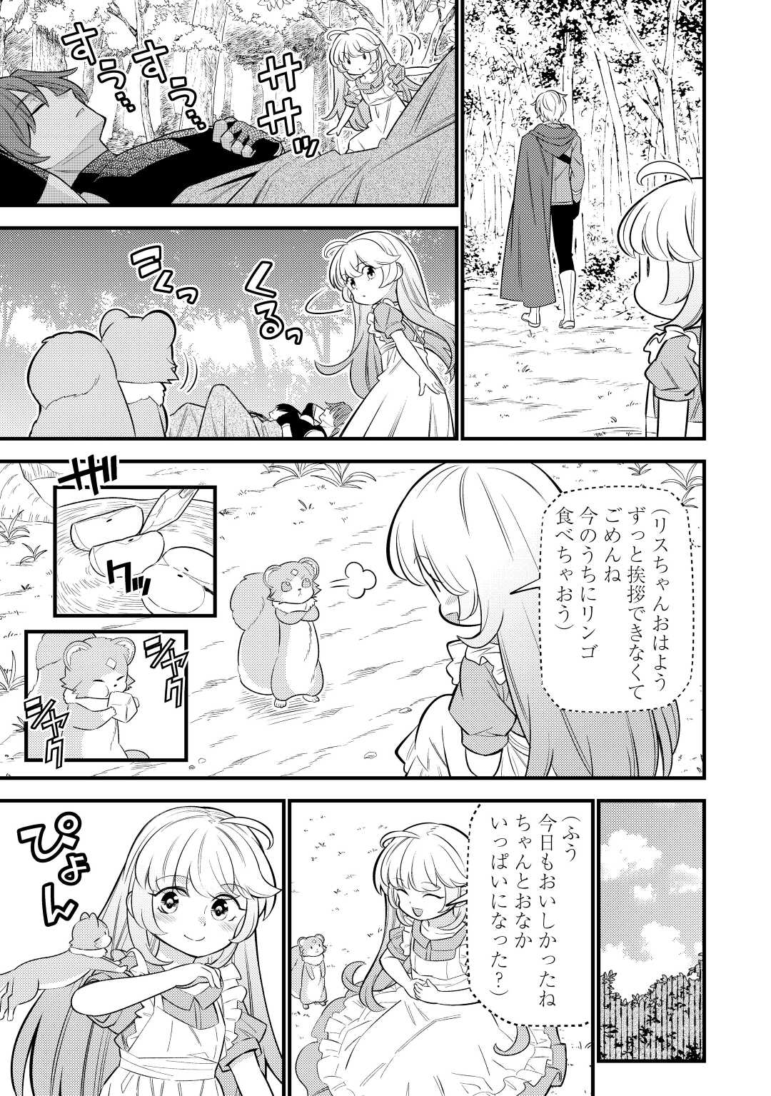 転生幼女はお詫びチートで異世界ごーいんぐまいうぇい 第9話 - Page 11