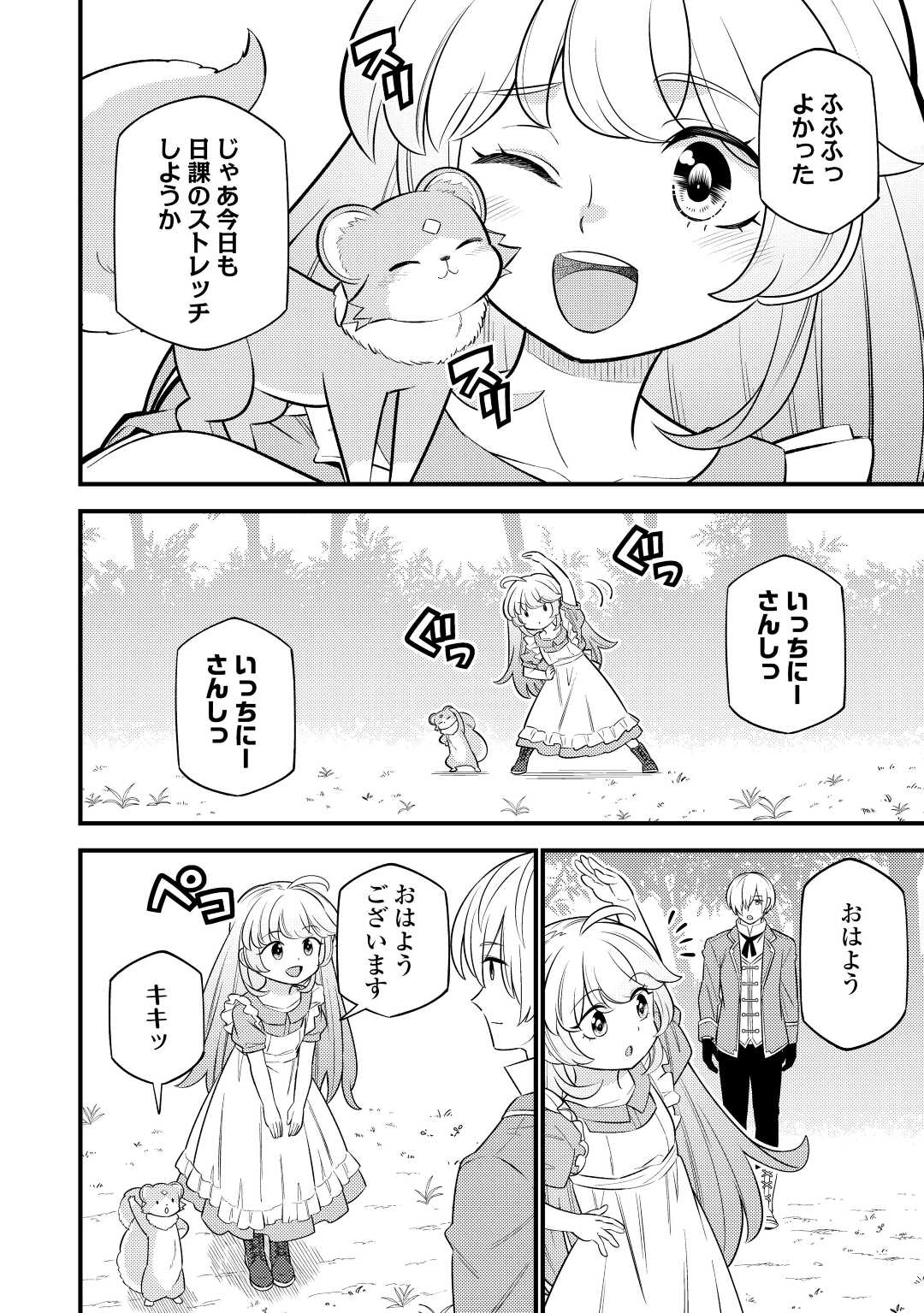 転生幼女はお詫びチートで異世界ごーいんぐまいうぇい 第9話 - Page 12