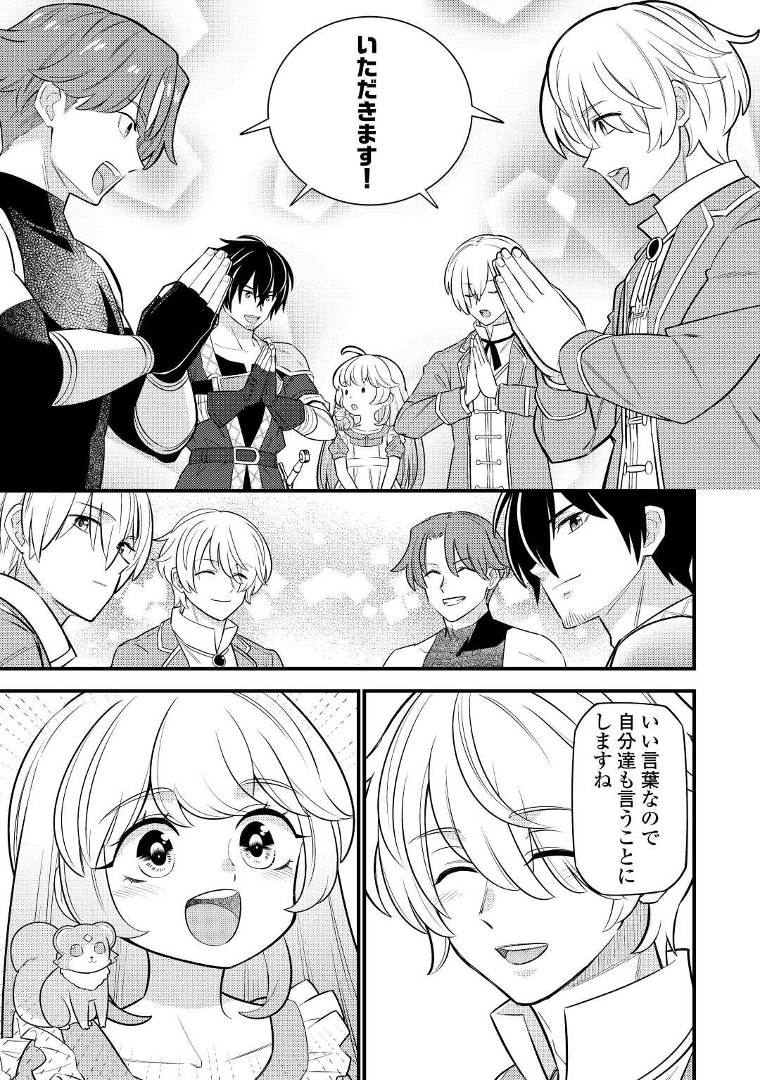 転生幼女はお詫びチートで異世界ごーいんぐまいうぇい 第9話 - Page 21