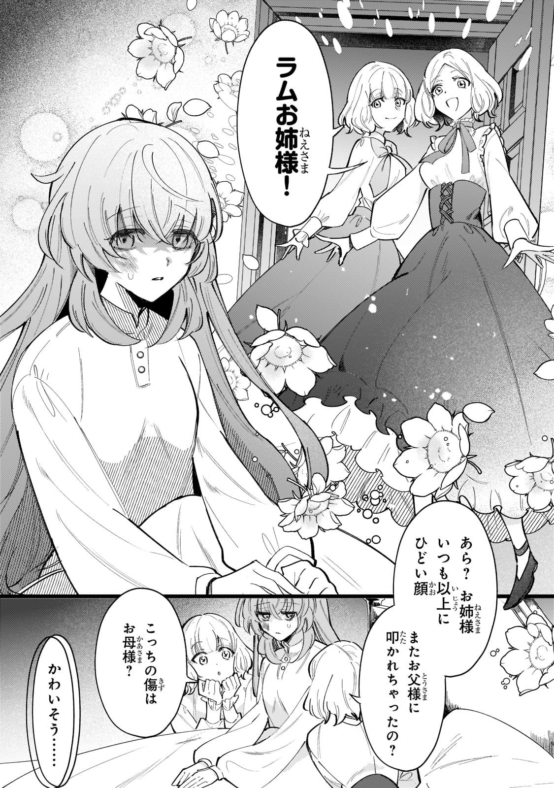 転生先が気弱すぎる伯爵夫人だった 第1話 - Page 4