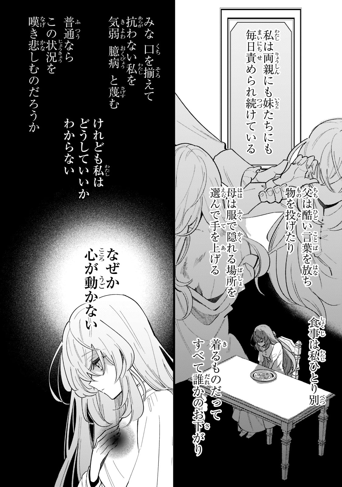 転生先が気弱すぎる伯爵夫人だった 第1話 - Page 7