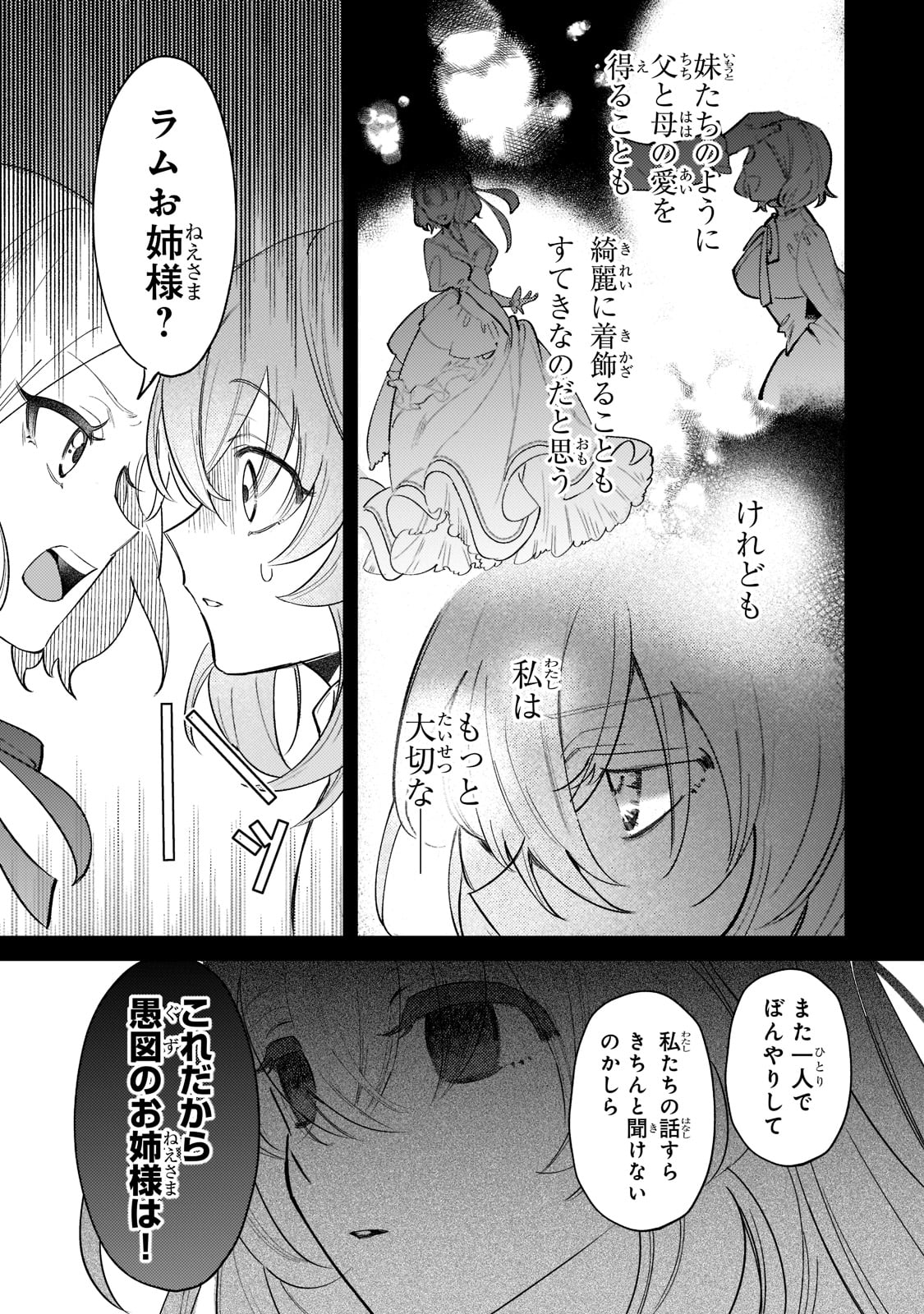 転生先が気弱すぎる伯爵夫人だった 第1話 - Page 8