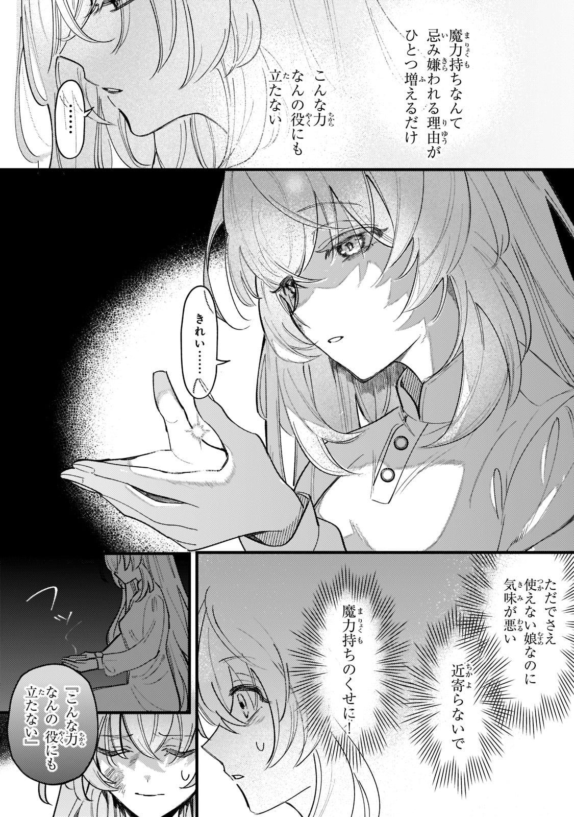 転生先が気弱すぎる伯爵夫人だった 第1話 - Page 11