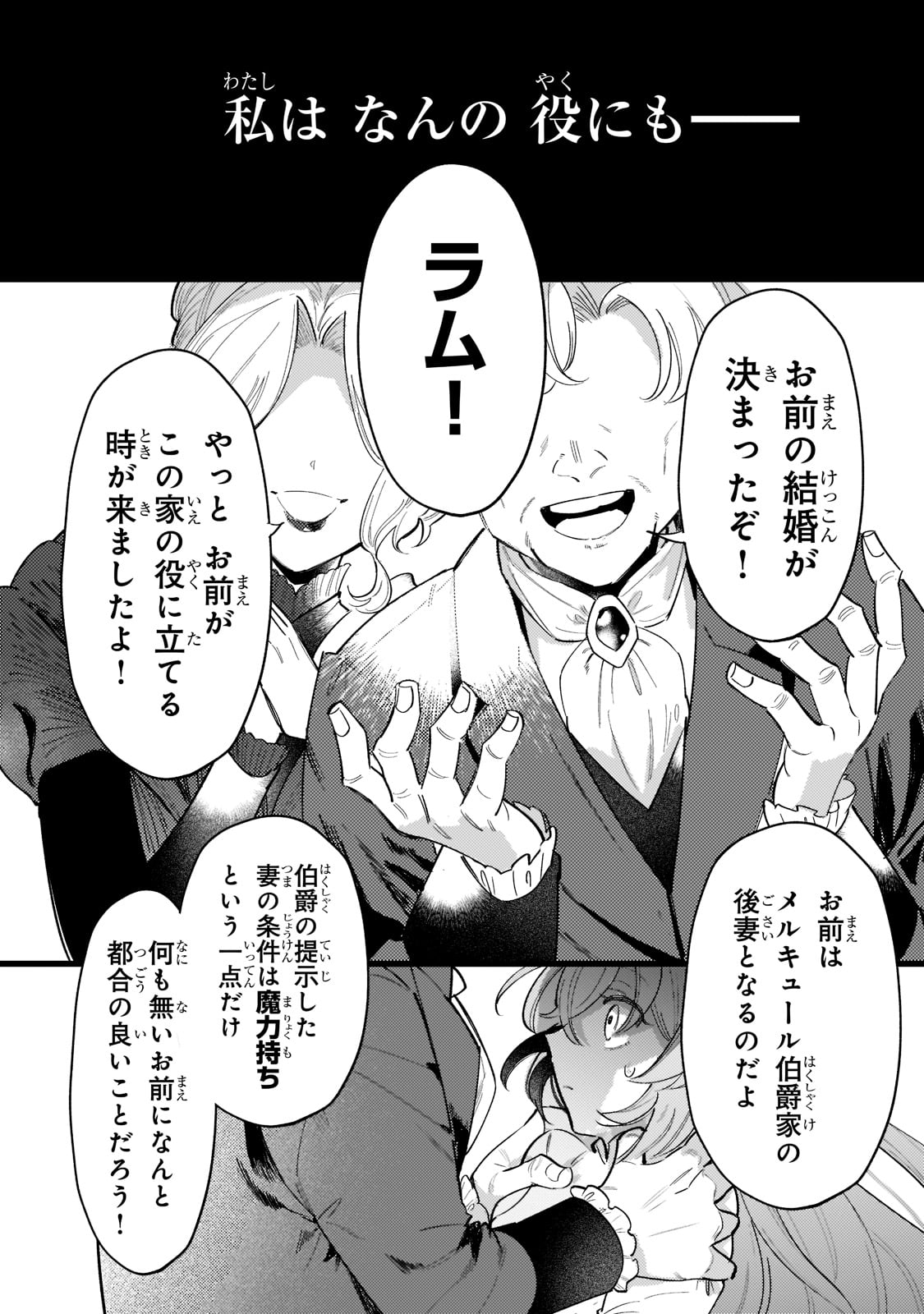 転生先が気弱すぎる伯爵夫人だった 第1話 - Page 12