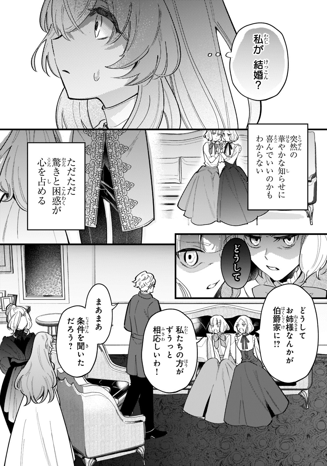 転生先が気弱すぎる伯爵夫人だった 第1話 - Page 13