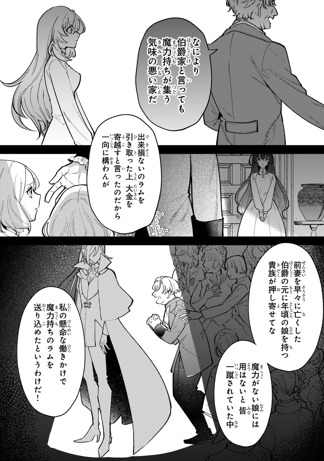 転生先が気弱すぎる伯爵夫人だった 第1話 - Page 14