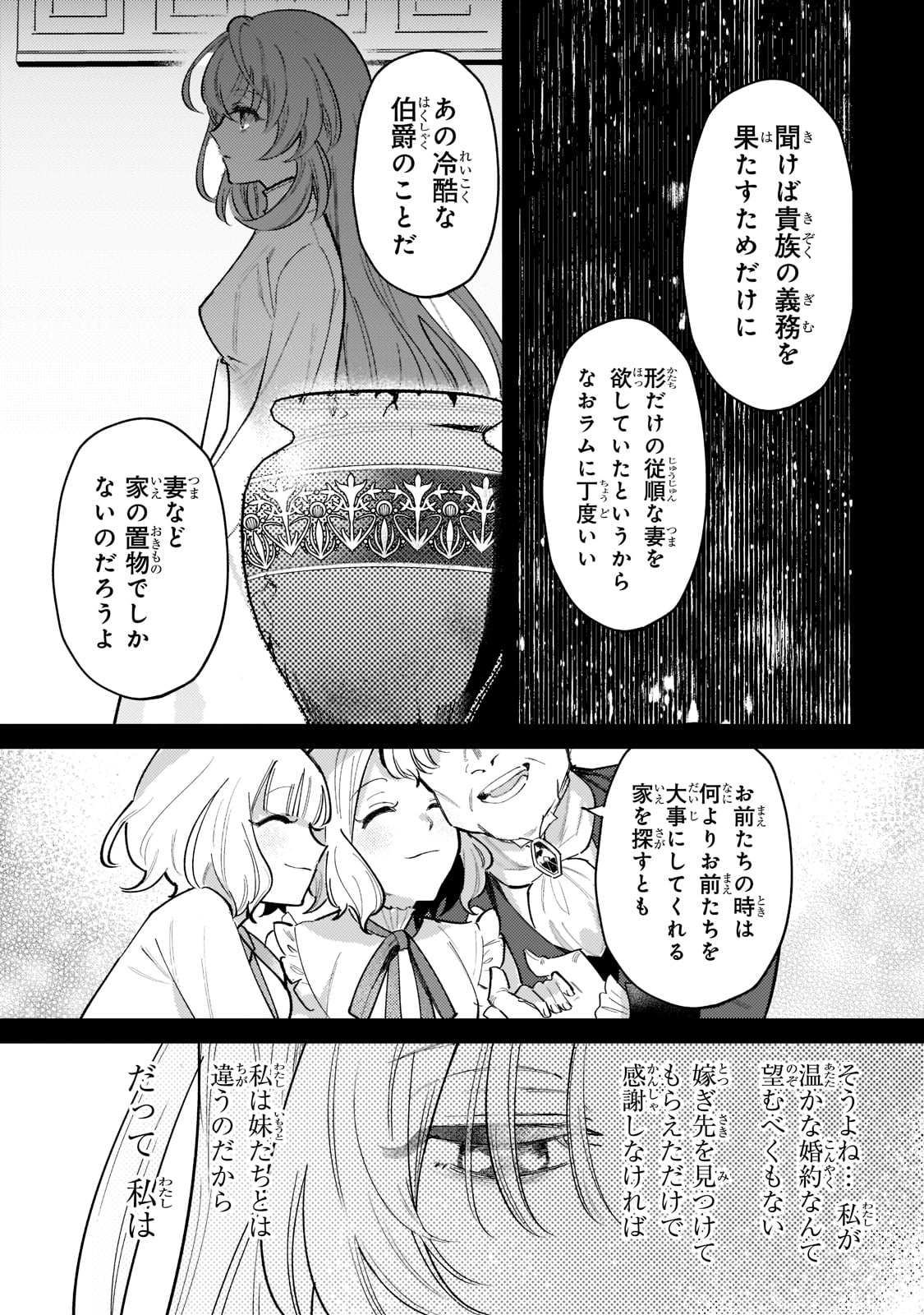 転生先が気弱すぎる伯爵夫人だった 第1話 - Page 15