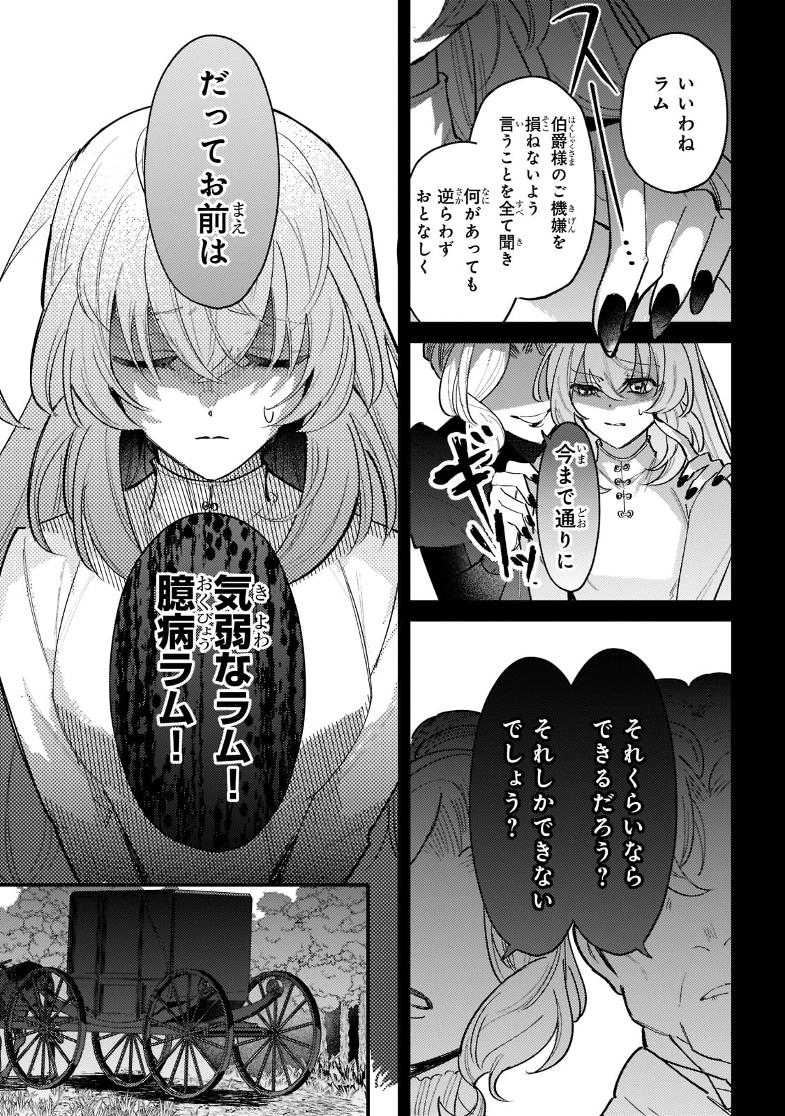 転生先が気弱すぎる伯爵夫人だった 第1話 - Page 16