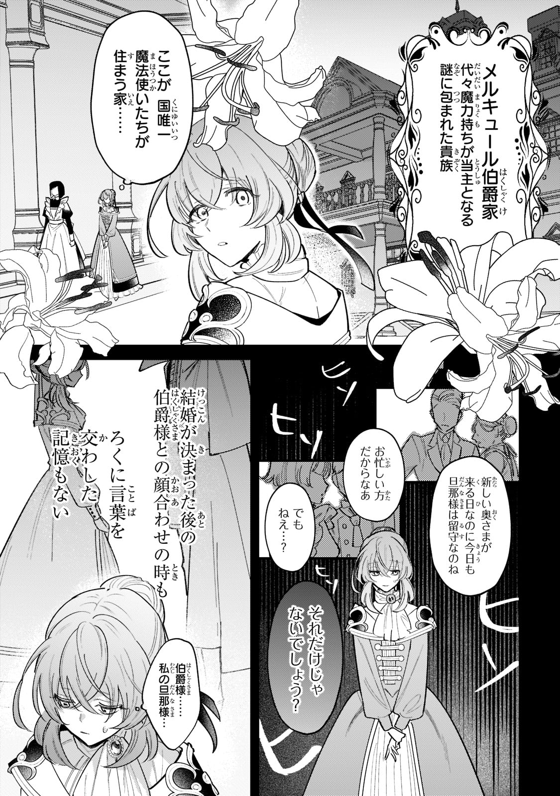 転生先が気弱すぎる伯爵夫人だった 第1話 - Page 17